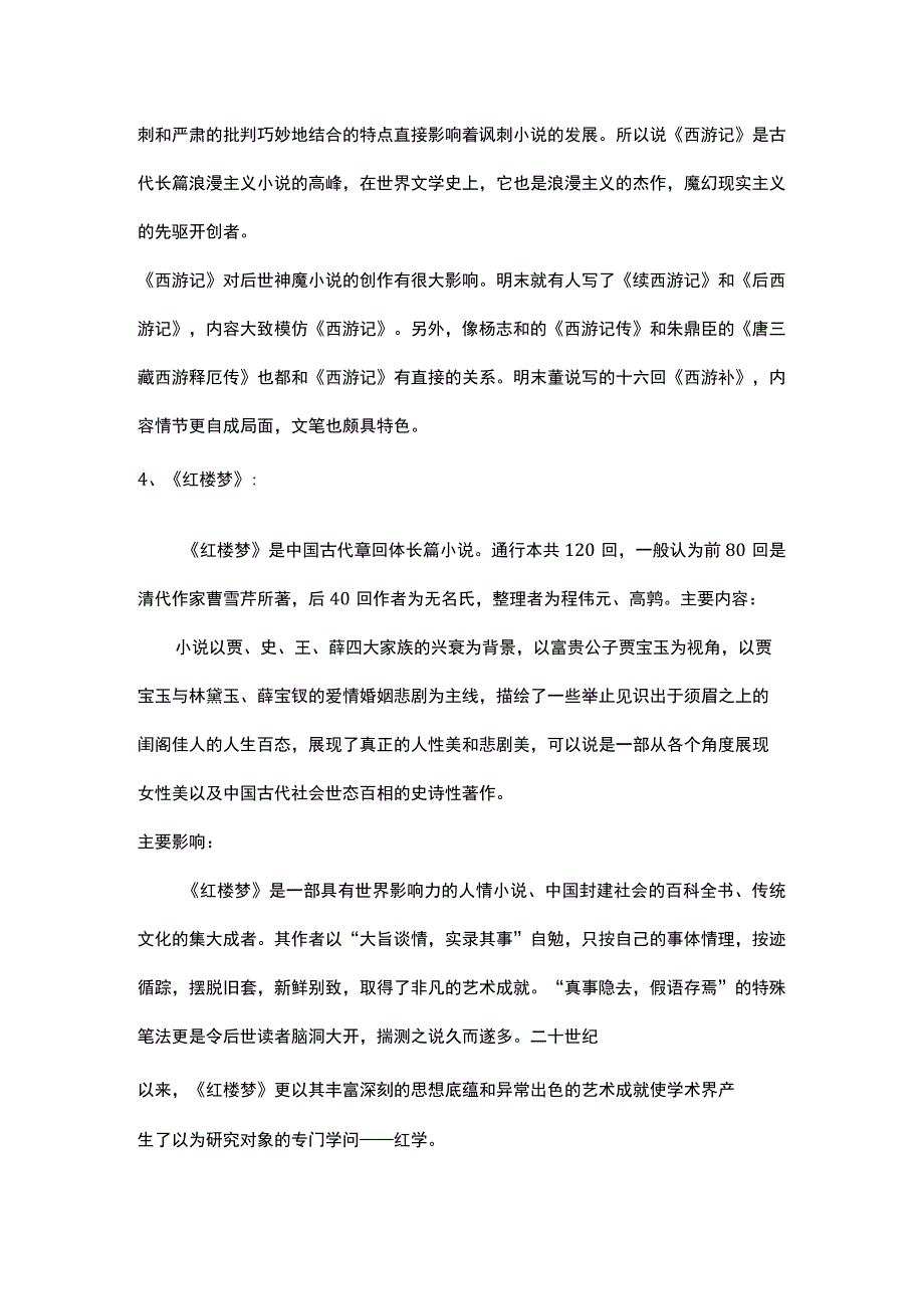 四大名著有哪些.docx_第3页