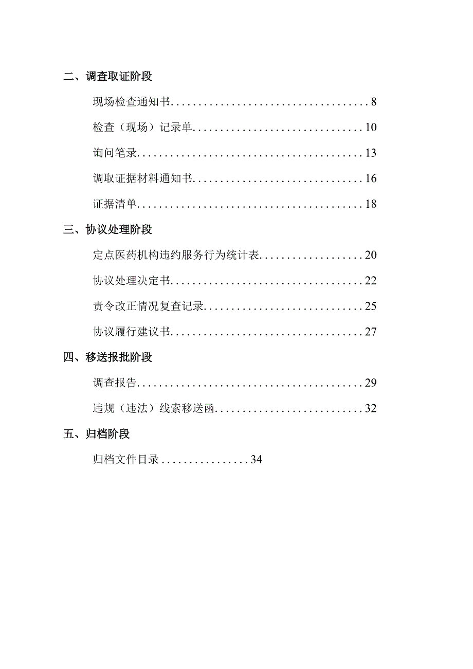 咸阳市医疗保障协议管理文书.docx_第2页