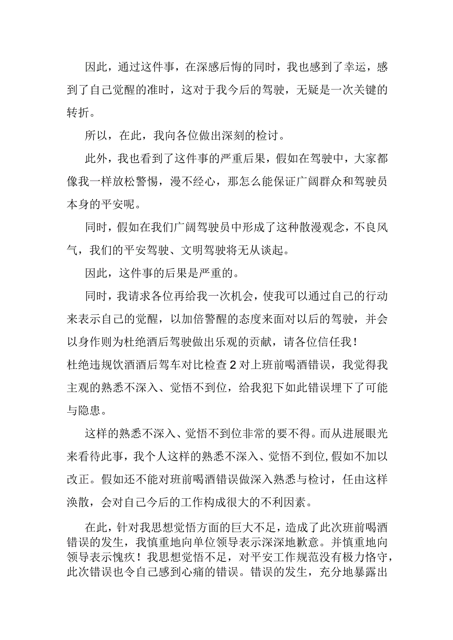 杜绝违规饮酒酒后驾车对照检查范文八篇.docx_第2页