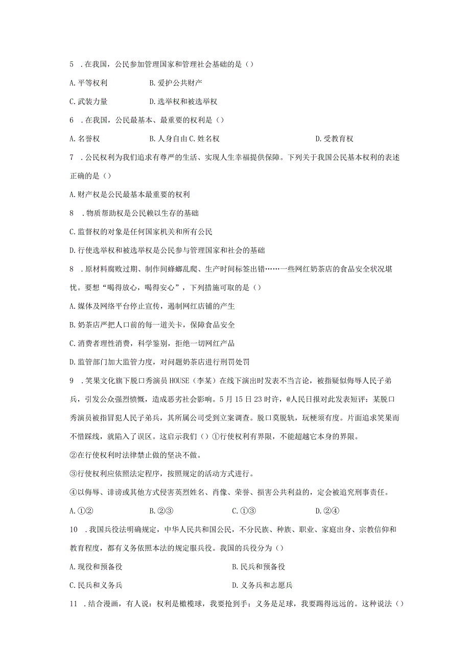 部编版20232023学年八年级下册期末道德与法治复习卷含解析.docx_第2页