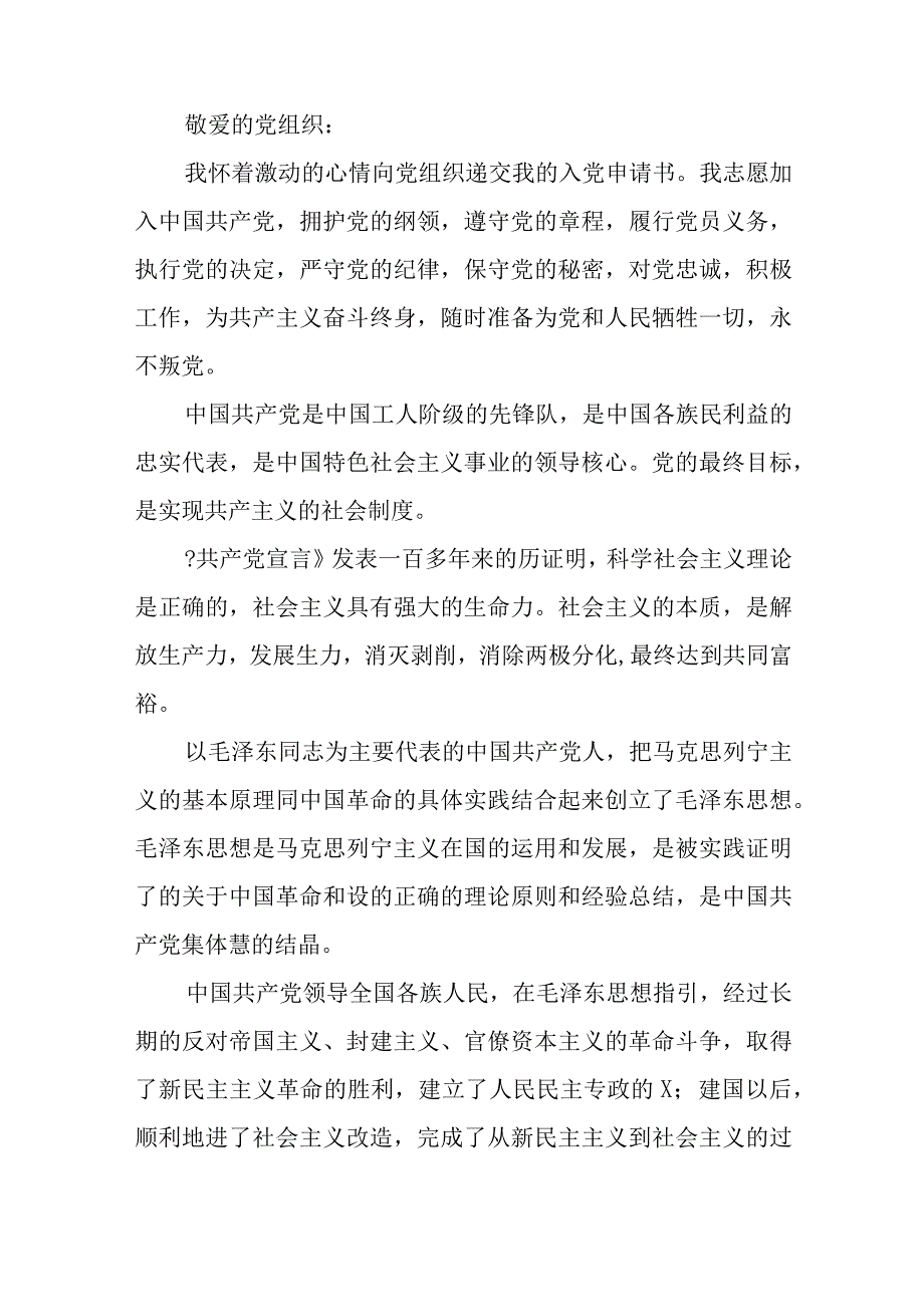 延期转正的预备党员转正申请书7篇与在党外青年人才座谈会上的讲话稿.docx_第3页