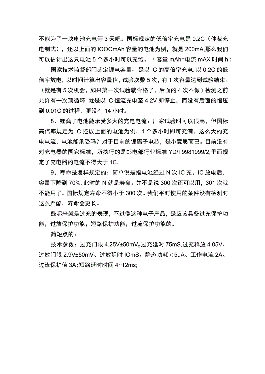 锂电池的国家标准.docx_第2页