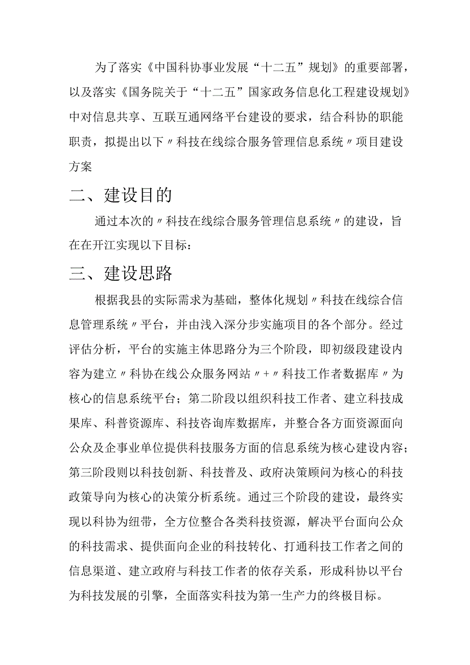 开江县科协大数据平台领导审批方案.docx_第2页