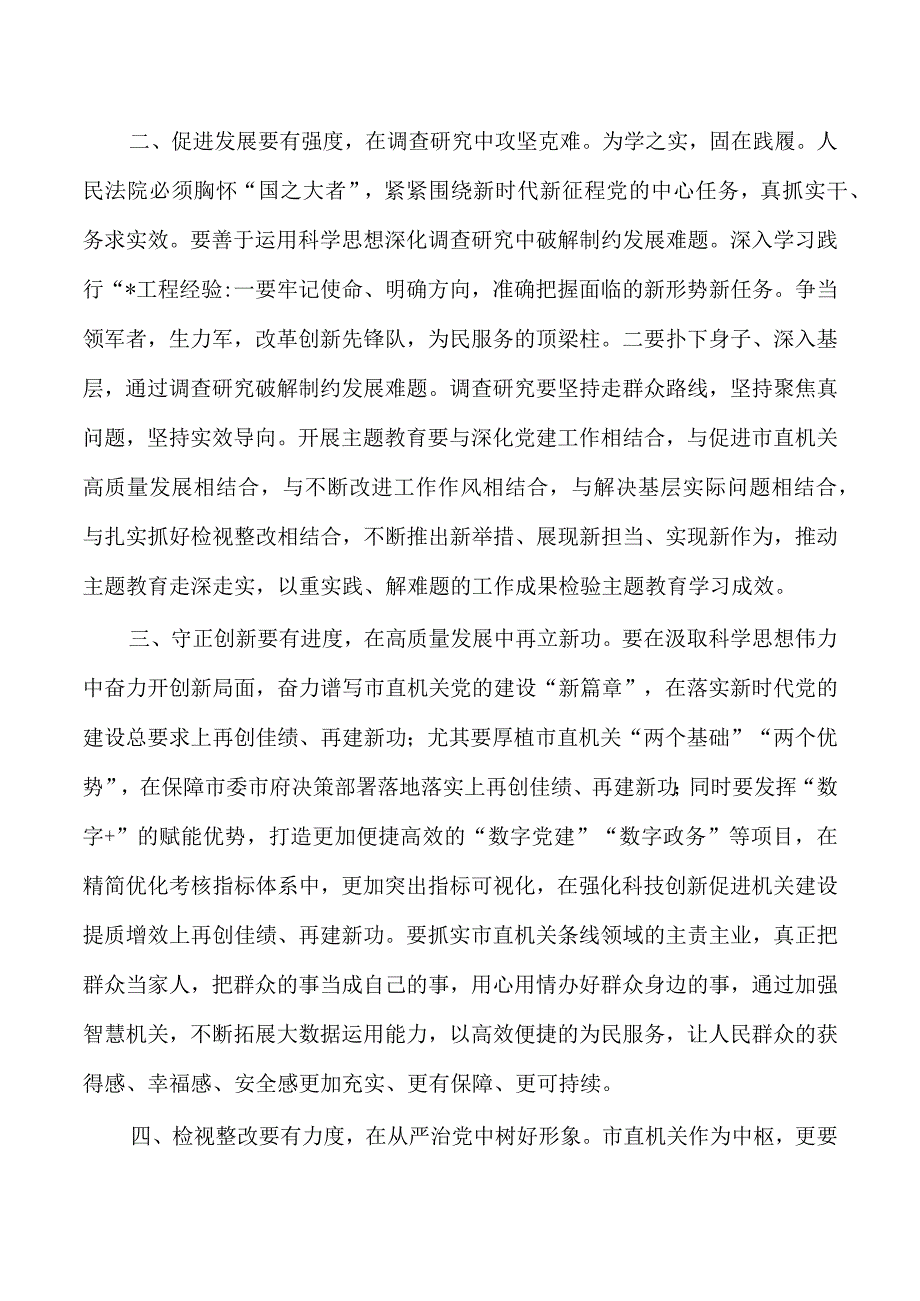 在机关党课辅导会强调要求.docx_第2页