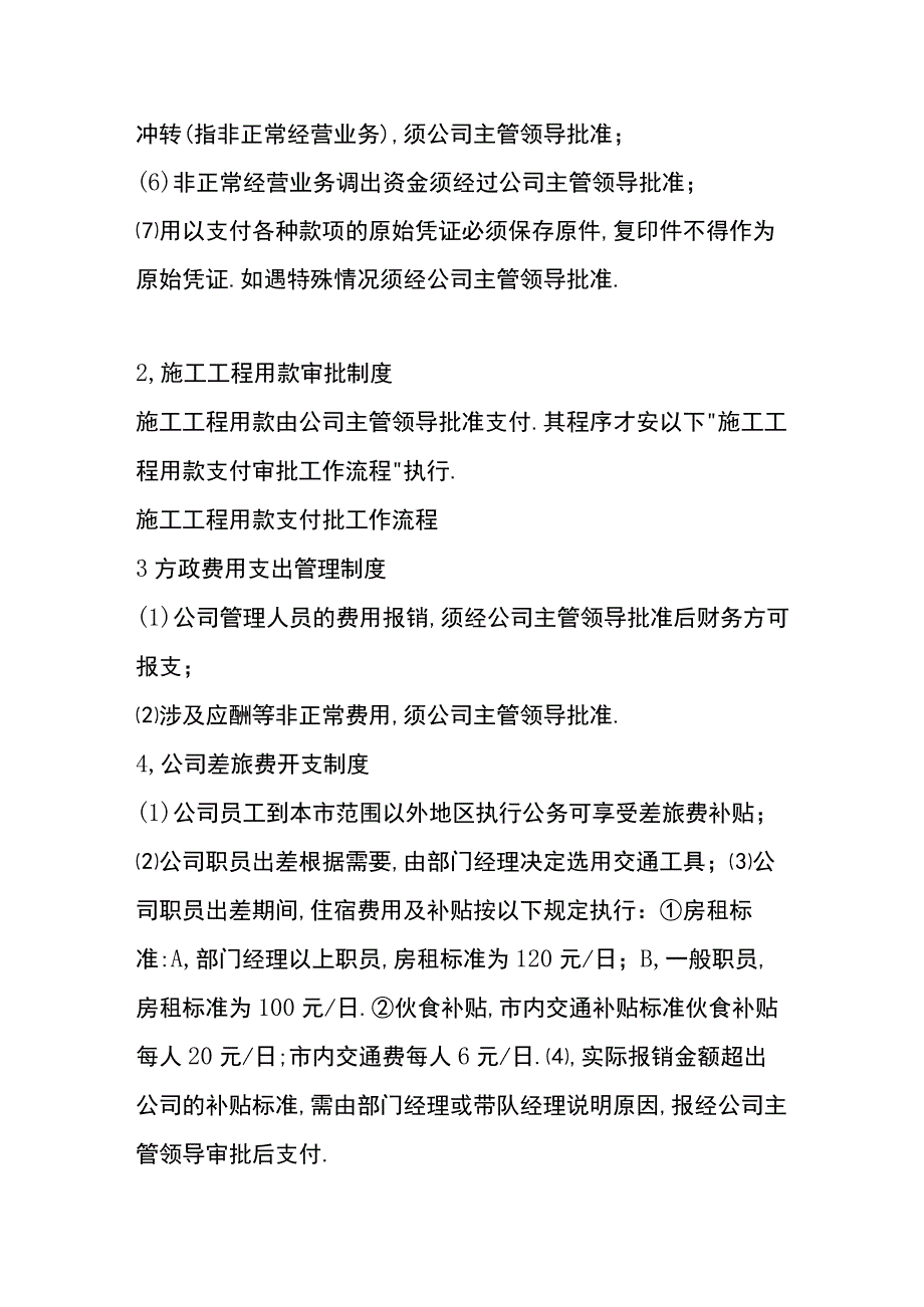 房地产会计账务处理.docx_第3页