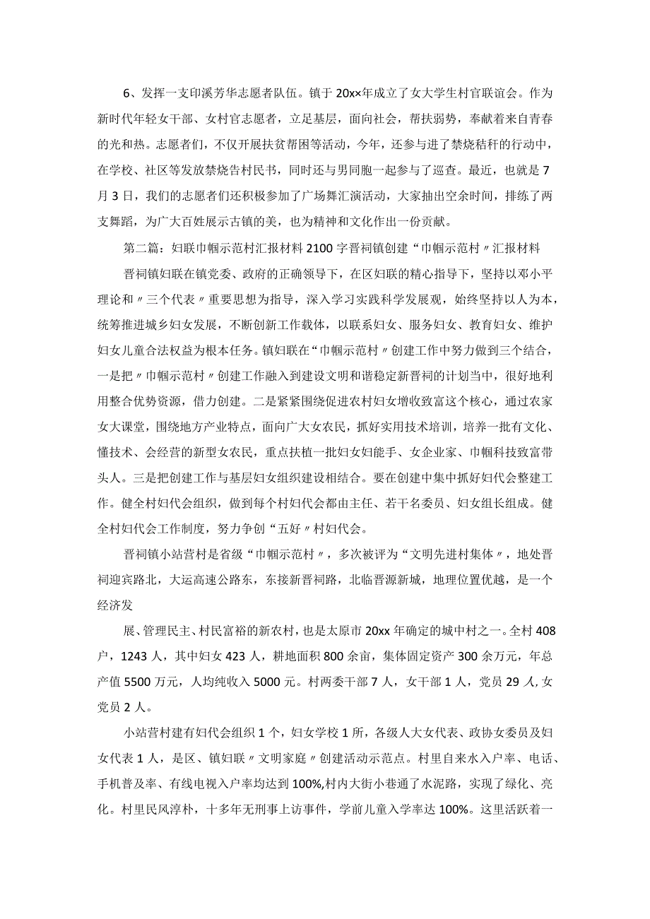 镇妇联六个一汇报材料.docx_第2页