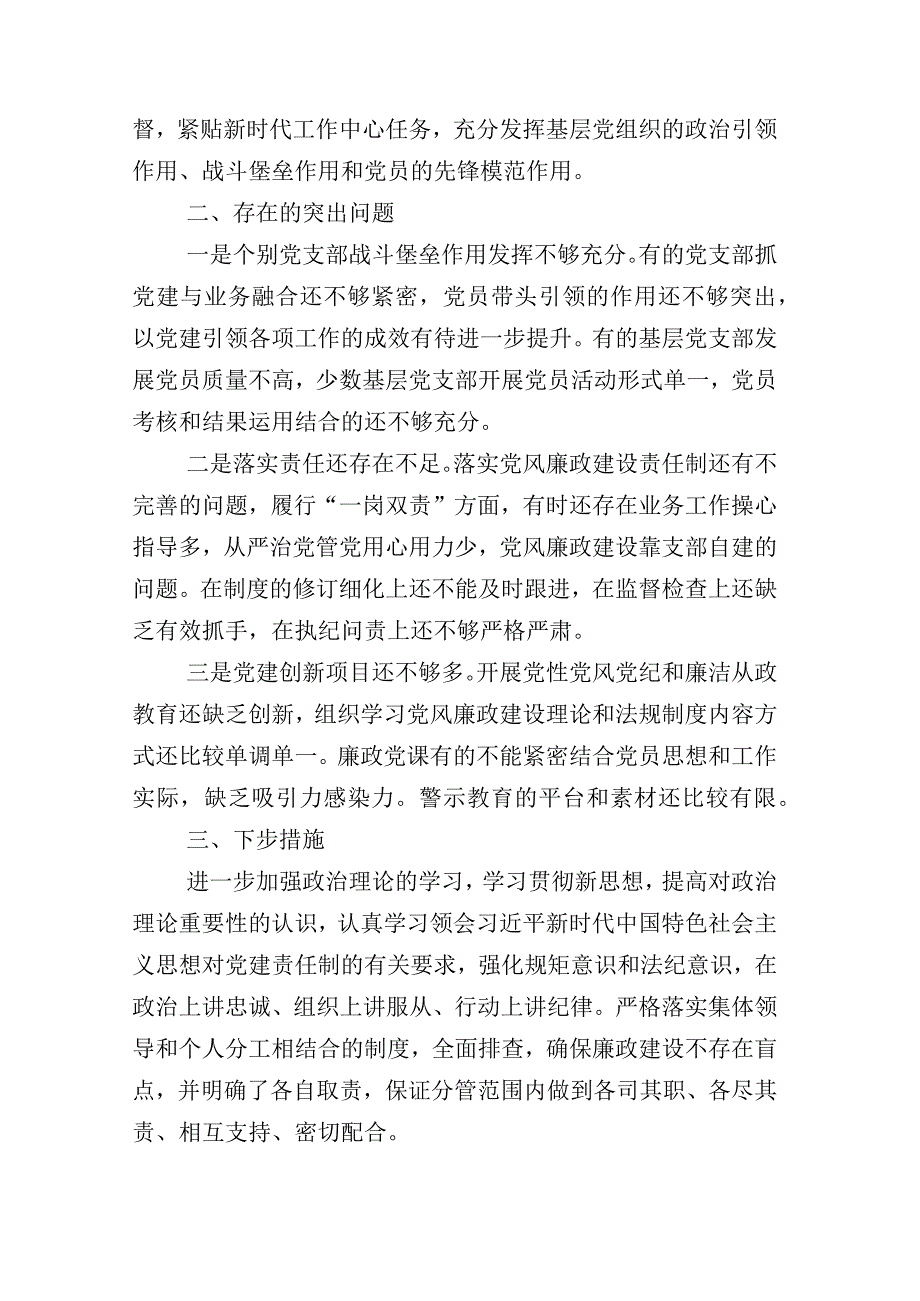 银行2023年上半年金融服务工作总结和工作计划范文及其他半年总结汇编.docx_第3页