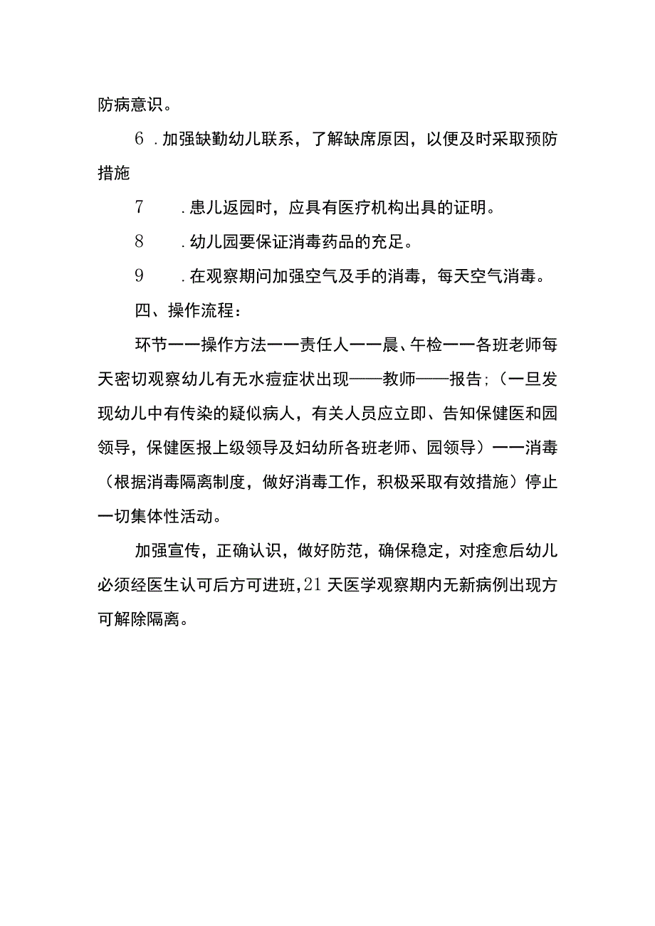 预防传染病应急处置预案.docx_第2页