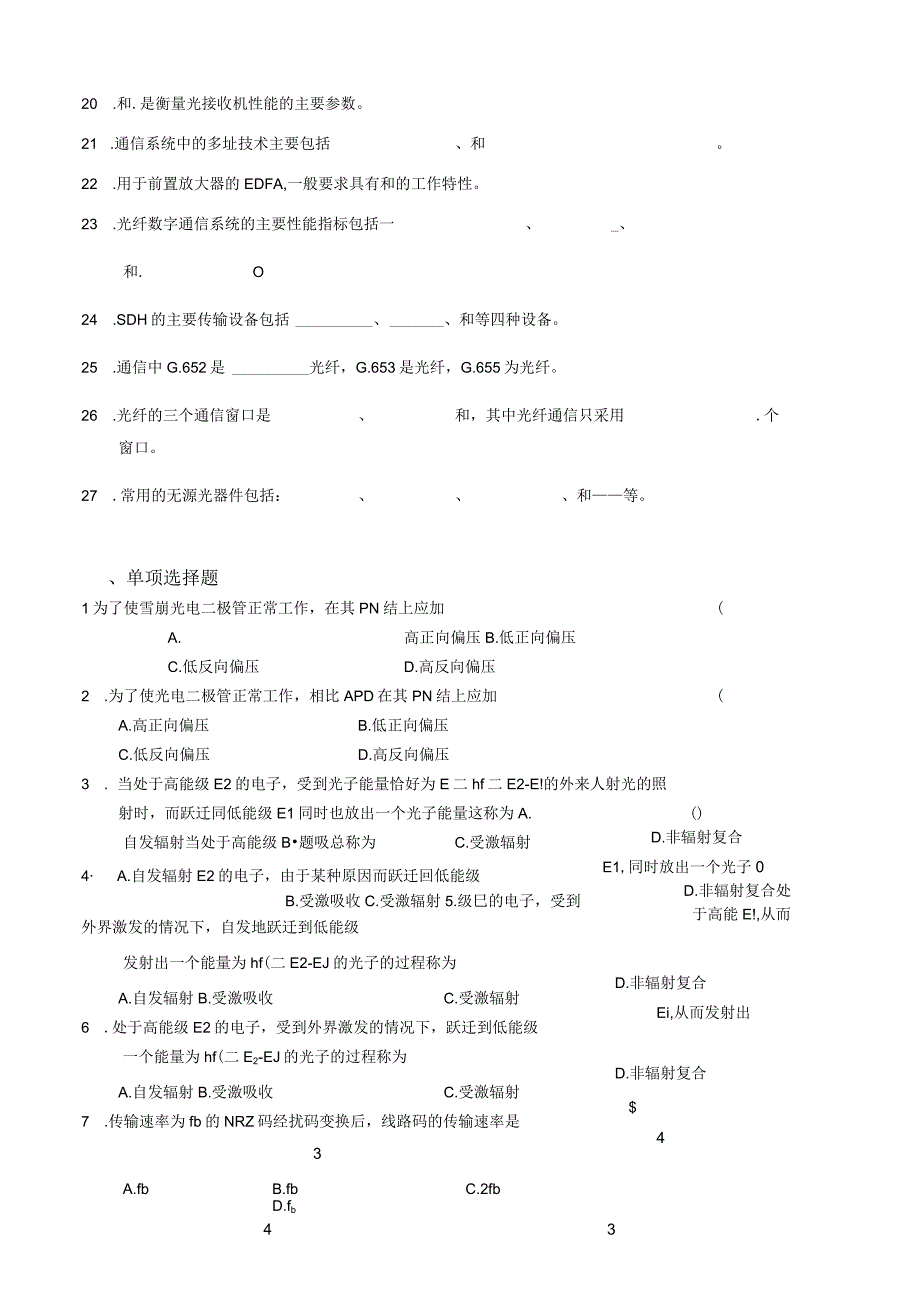 通达光纤通信与数字传输简答.docx_第3页