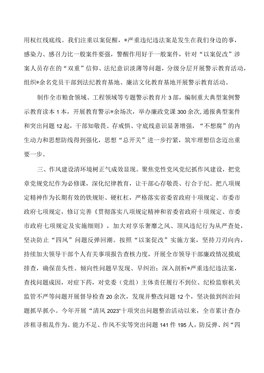 违纪违法以案促改工作情况汇报.docx_第2页