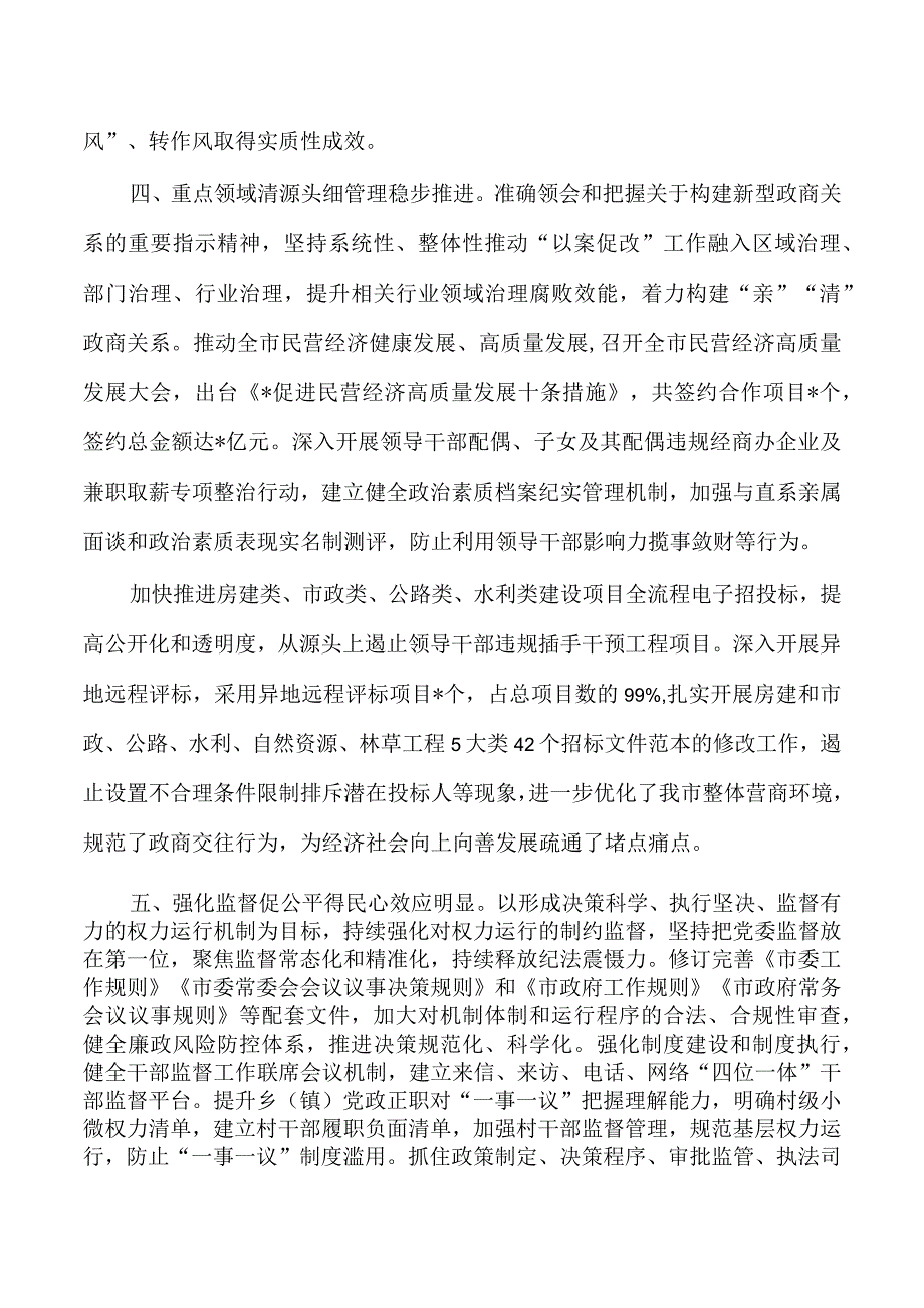 违纪违法以案促改工作情况汇报.docx_第3页