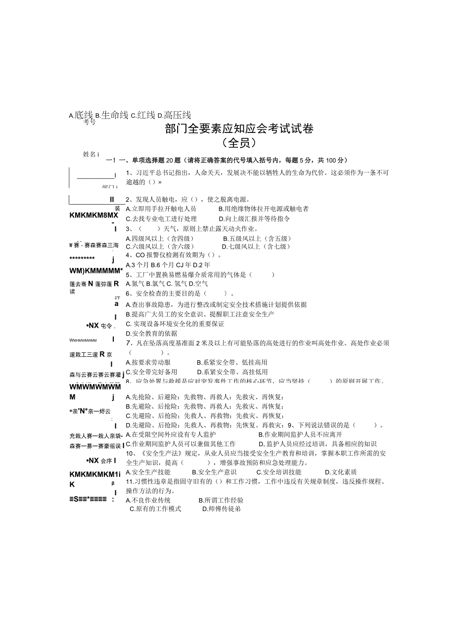 部门全要素应知应会考试试卷及答案.docx_第2页