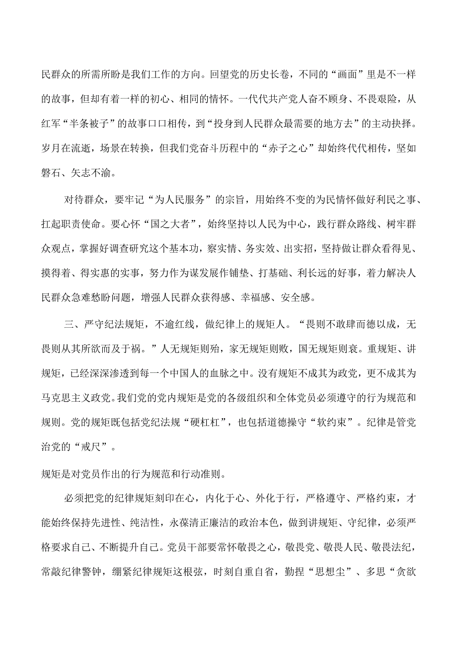 研讨发言弘扬清廉之风争做清廉干部.docx_第2页