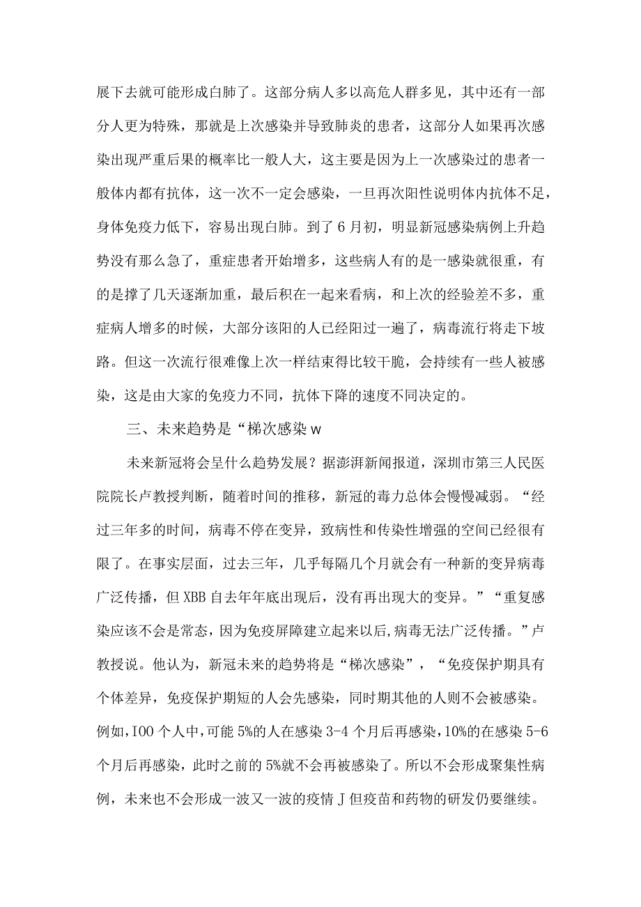 每人每年感染2至3次新冠或成常态.docx_第2页