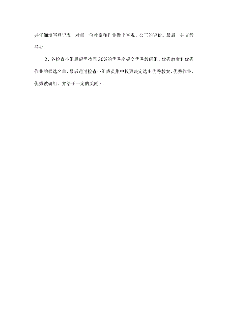 学校教学常规检查实施方案三页.docx_第3页