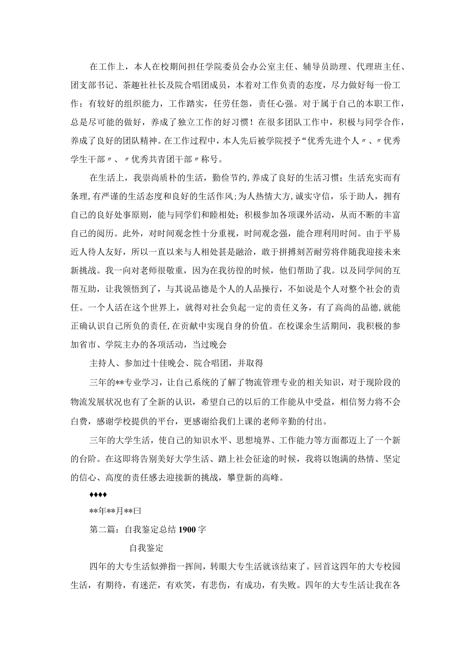 自我鉴定毕业总结.docx_第2页