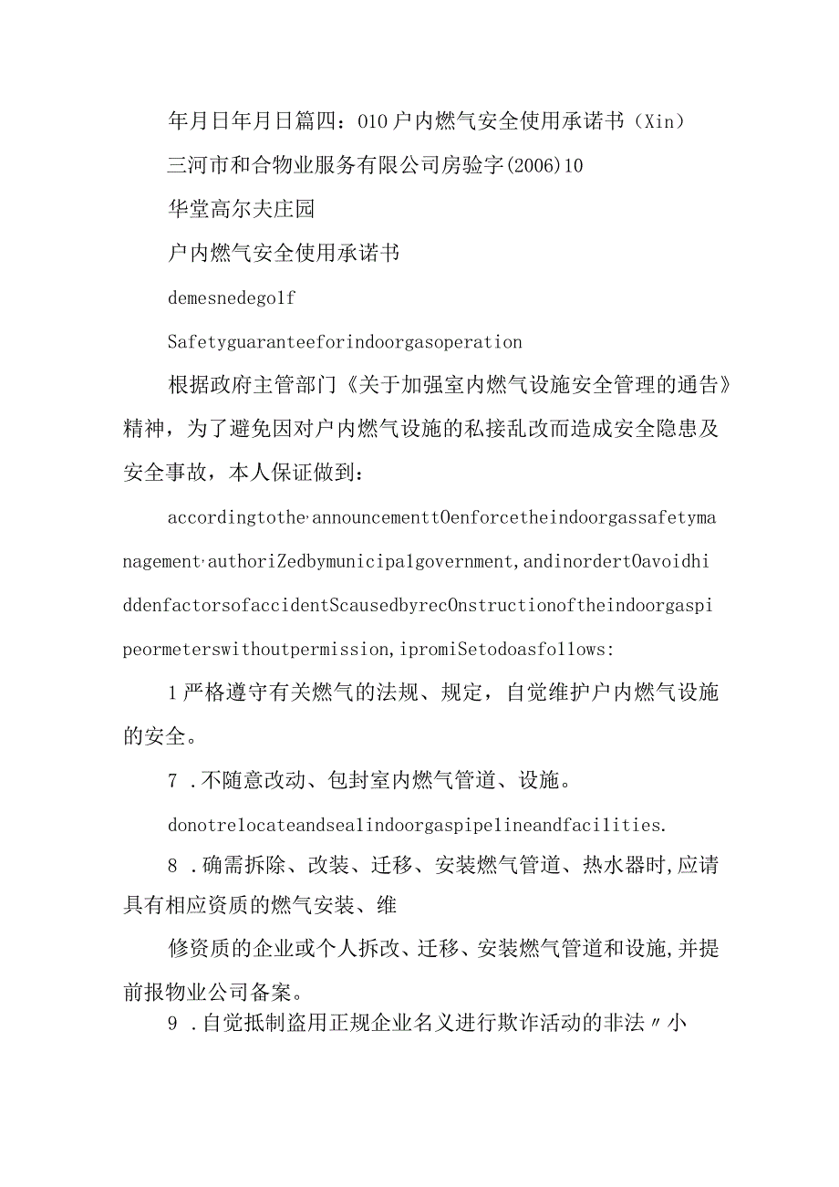 天然气安全使用协议书.docx_第2页