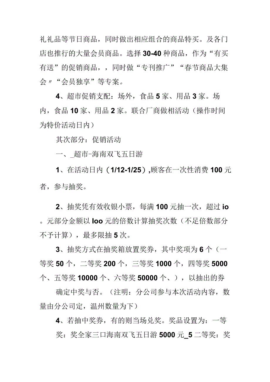 超市年终促销活动方案.docx_第2页