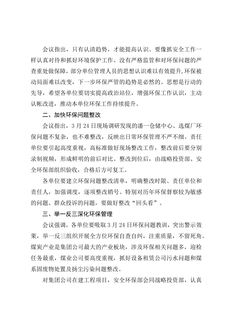 研究潘一仓储中心施工现场环境整治工作会议纪要.docx_第2页