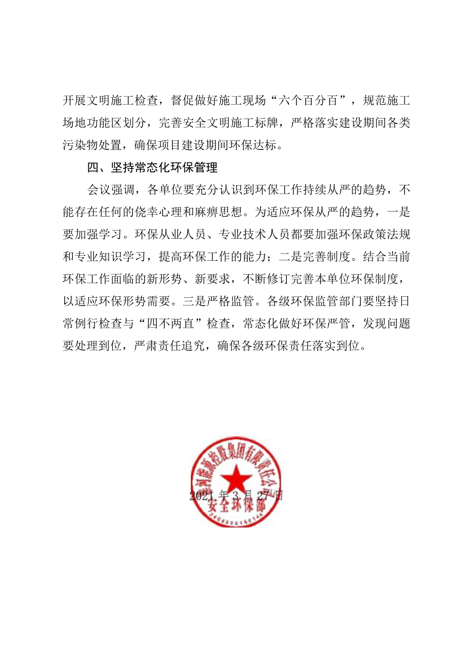 研究潘一仓储中心施工现场环境整治工作会议纪要.docx_第3页