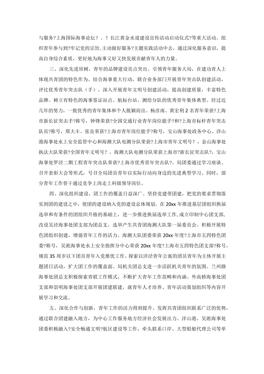 精品论文海事局团委青年工作总结汇报.docx_第2页