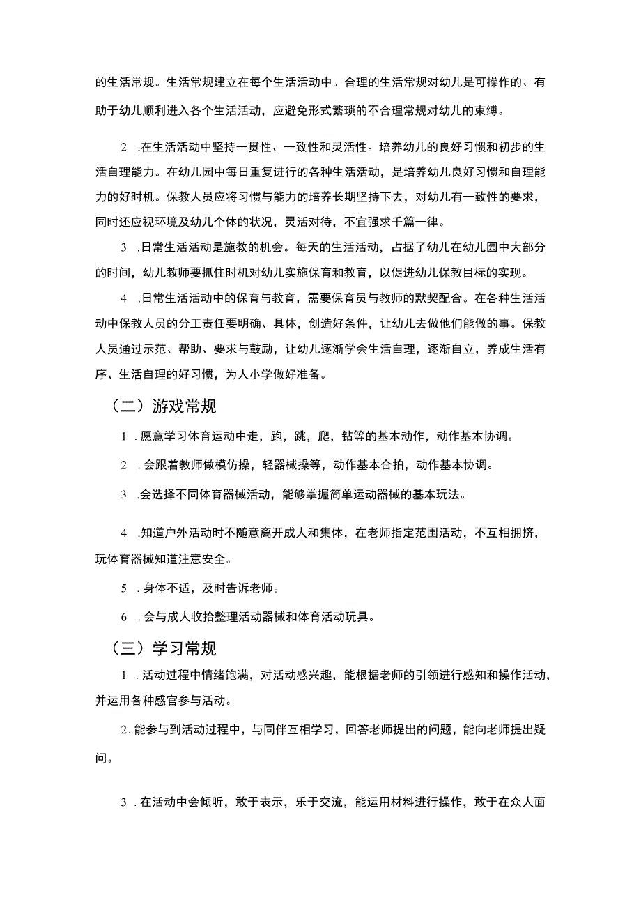 幼儿常规培养研究论文.docx_第3页