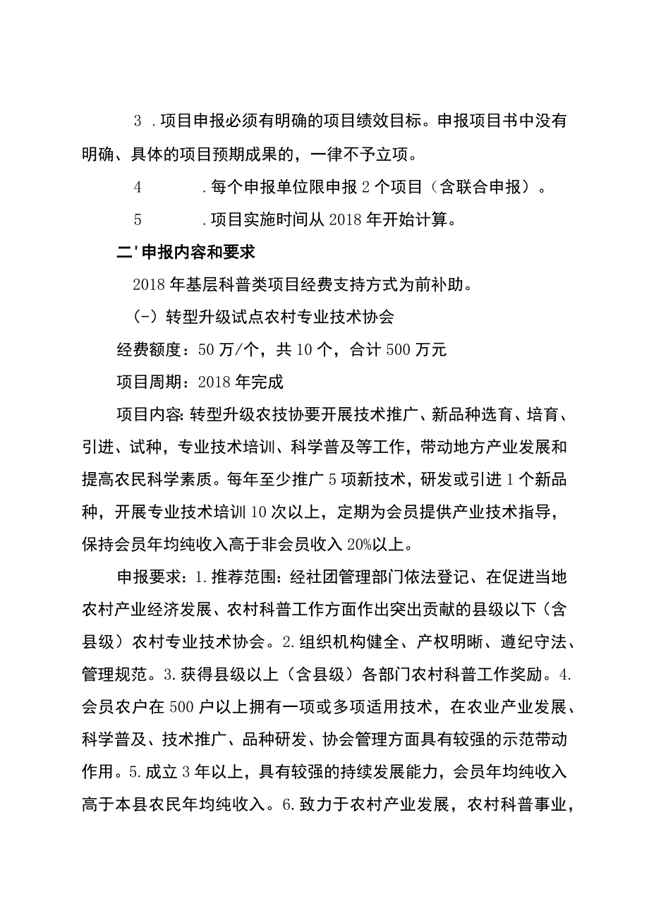 附件12018年基层科普类项目申报指南.docx_第2页