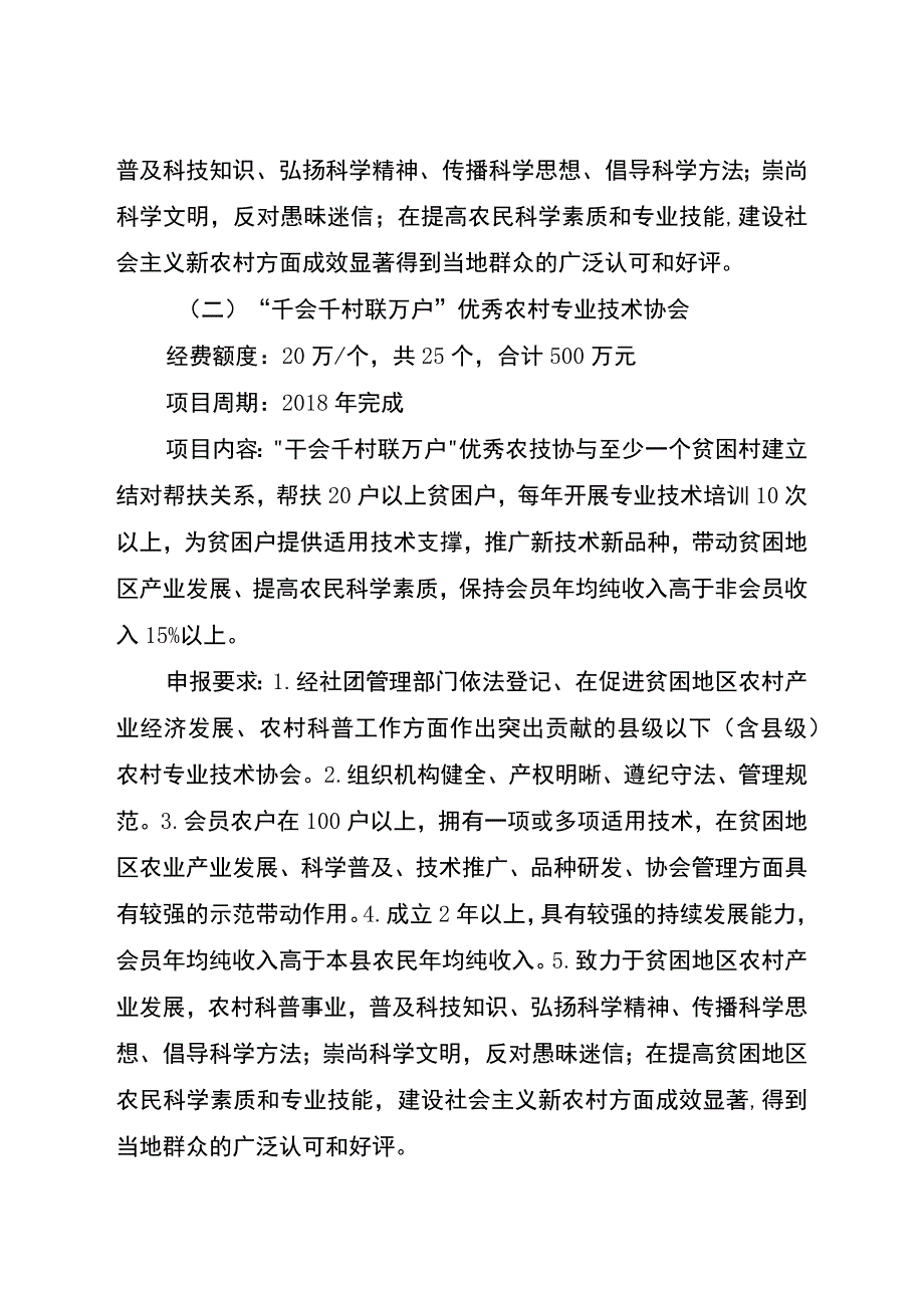 附件12018年基层科普类项目申报指南.docx_第3页