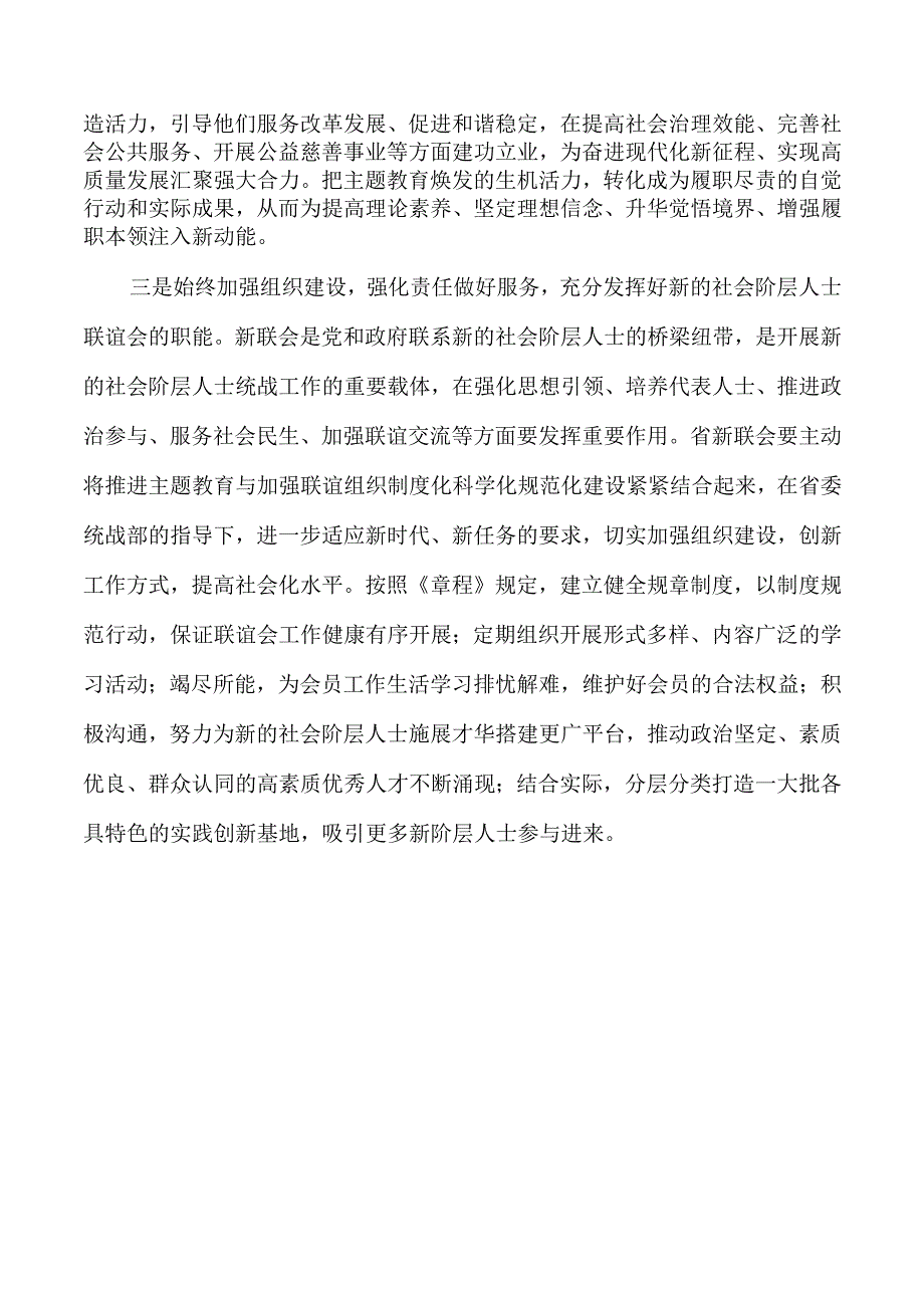 新阶层人士座谈会强调要求.docx_第2页