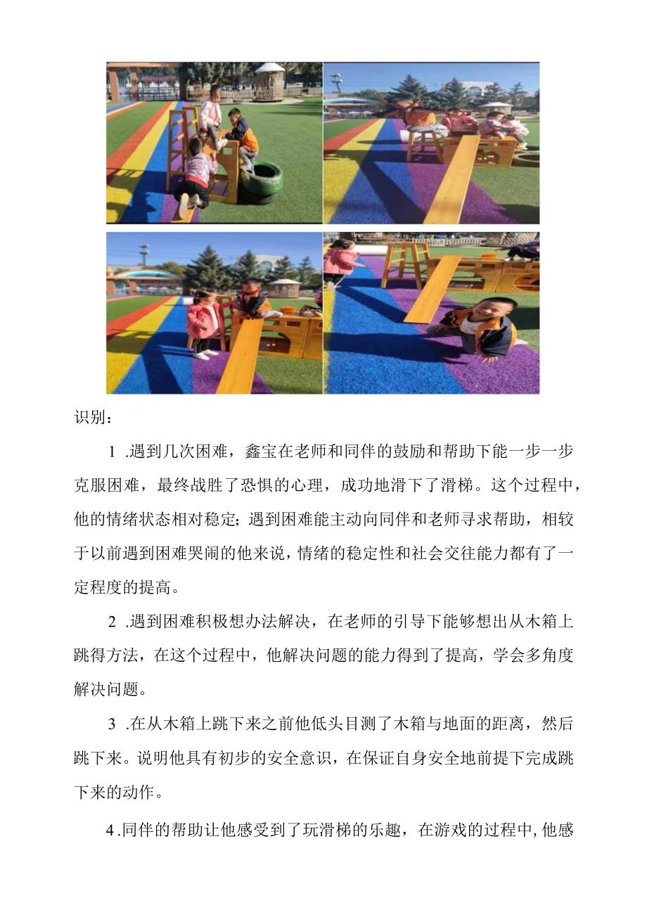 幼儿园学前教育学生学习故事记录－2《勇敢战胜自己的小鑫宝》.docx_第2页