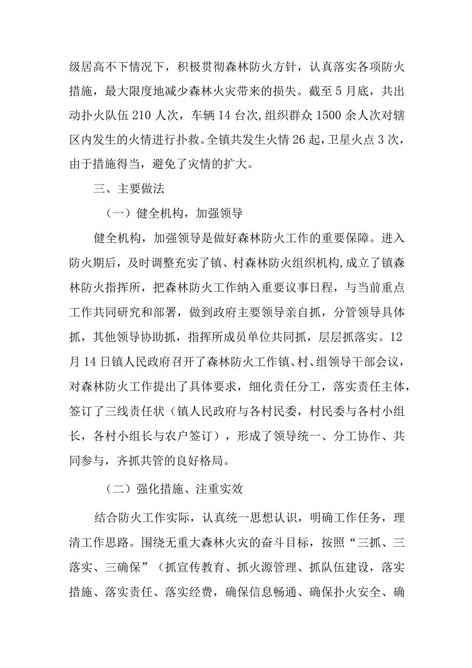 森林防火隐患排查总结13.docx_第2页