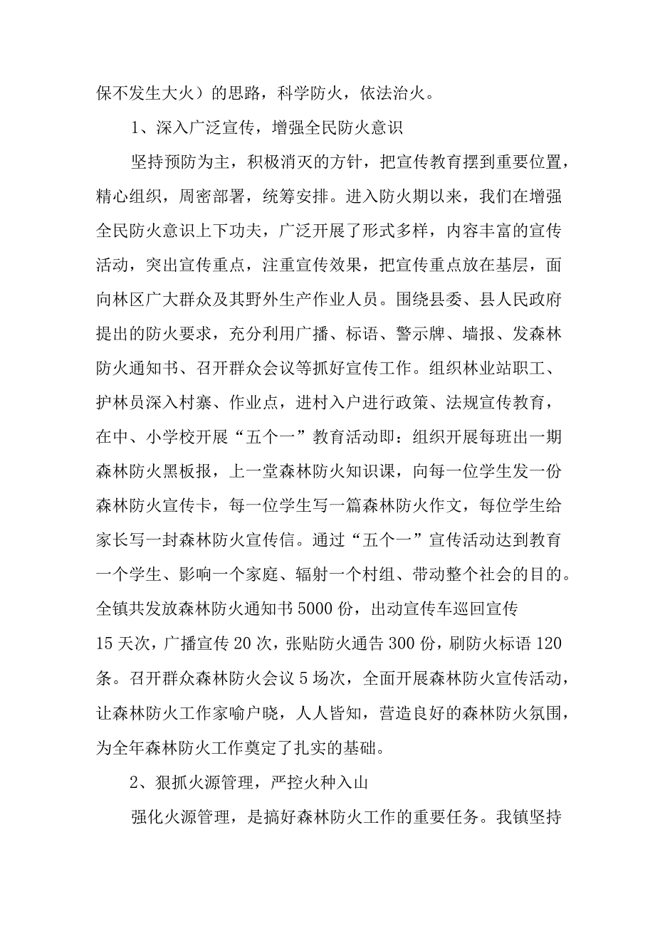 森林防火隐患排查总结13.docx_第3页