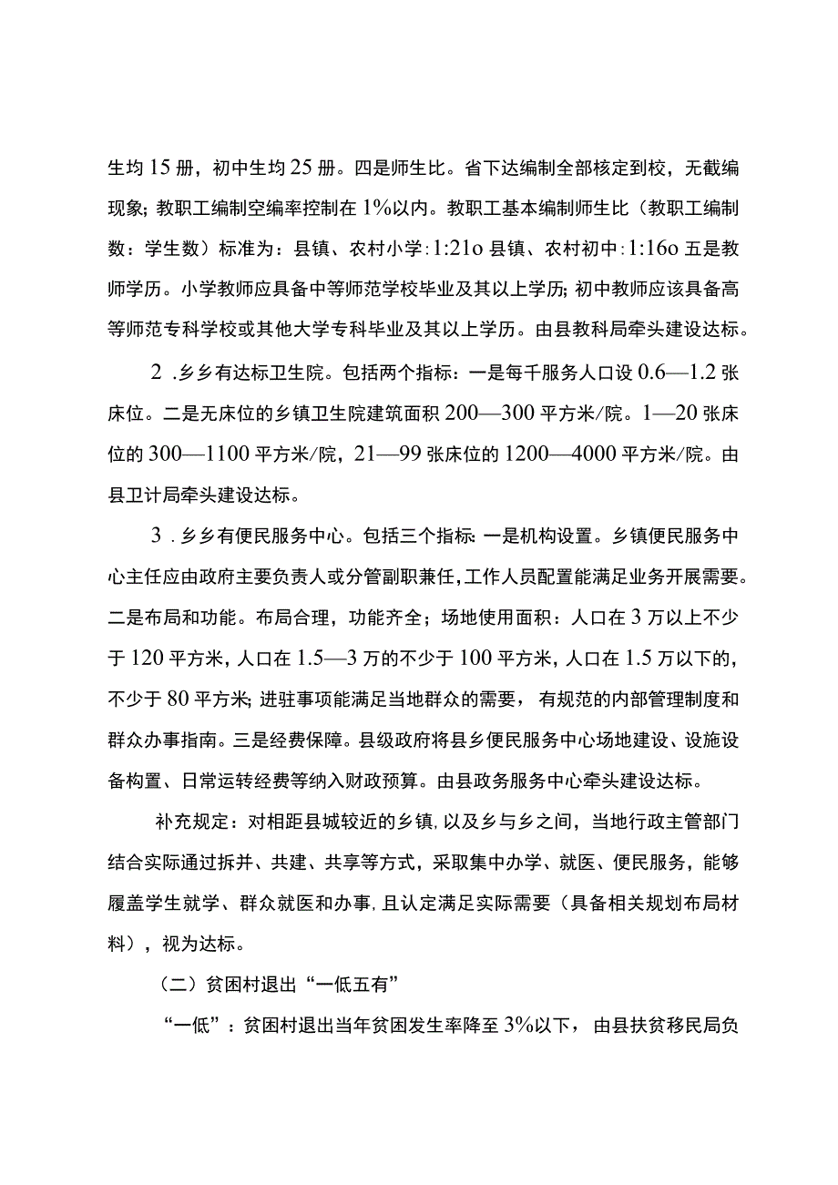 脱贫退出标准.docx_第2页