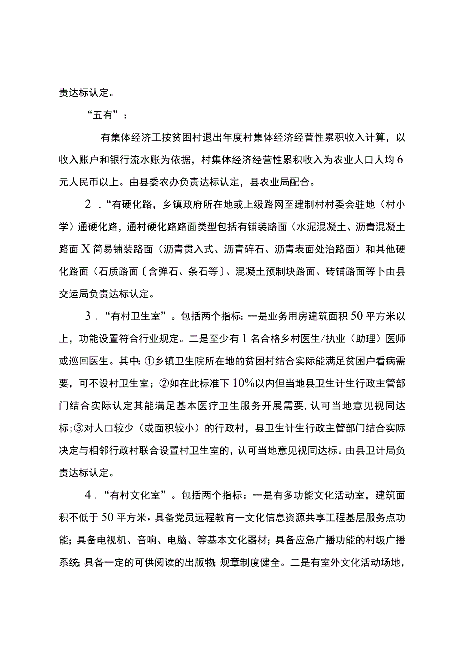 脱贫退出标准.docx_第3页