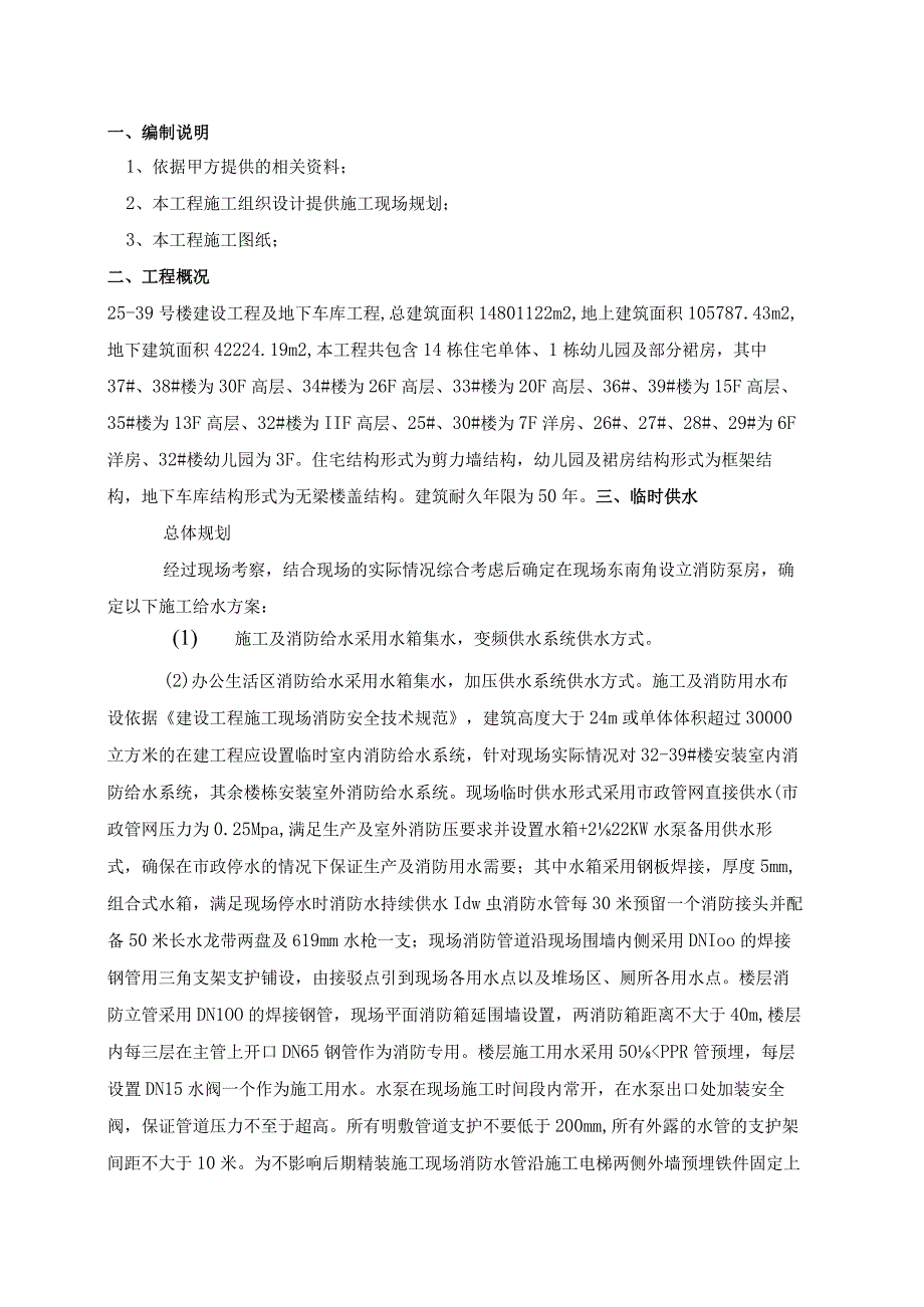 锦溪苑项目现场临电方案.docx_第1页