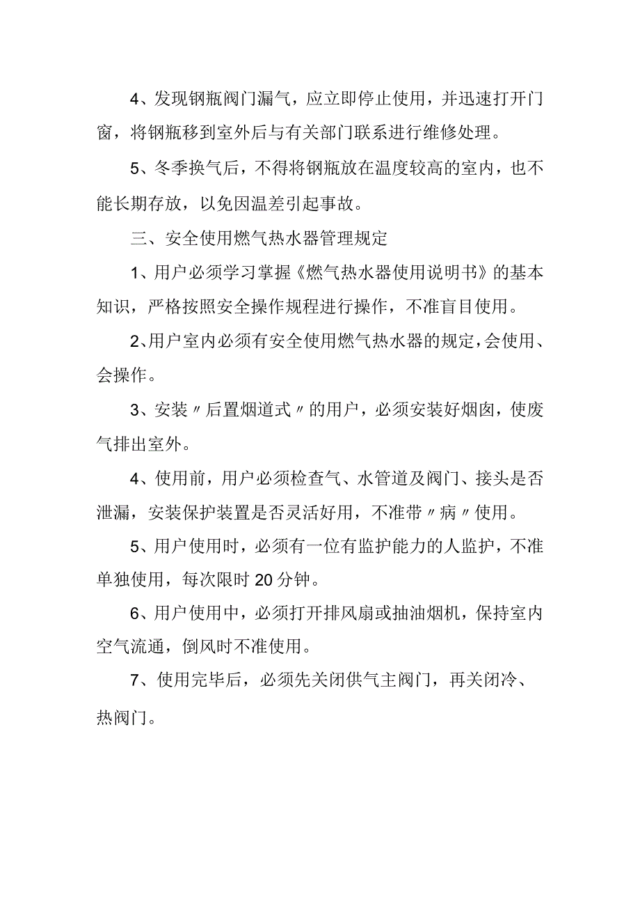 安全使用民用气承诺书2.docx_第2页