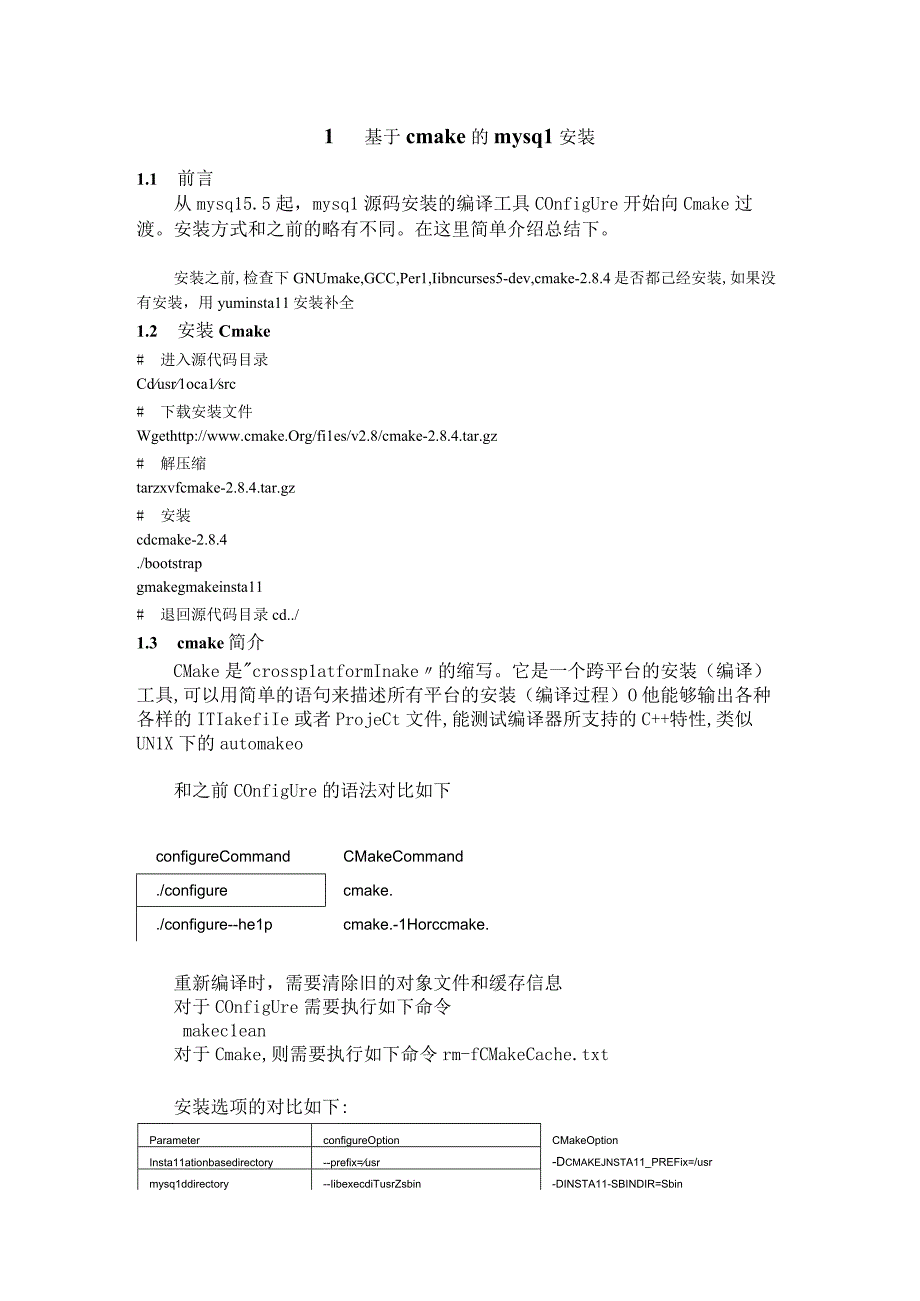 基于cmake的mysql安装.docx_第1页