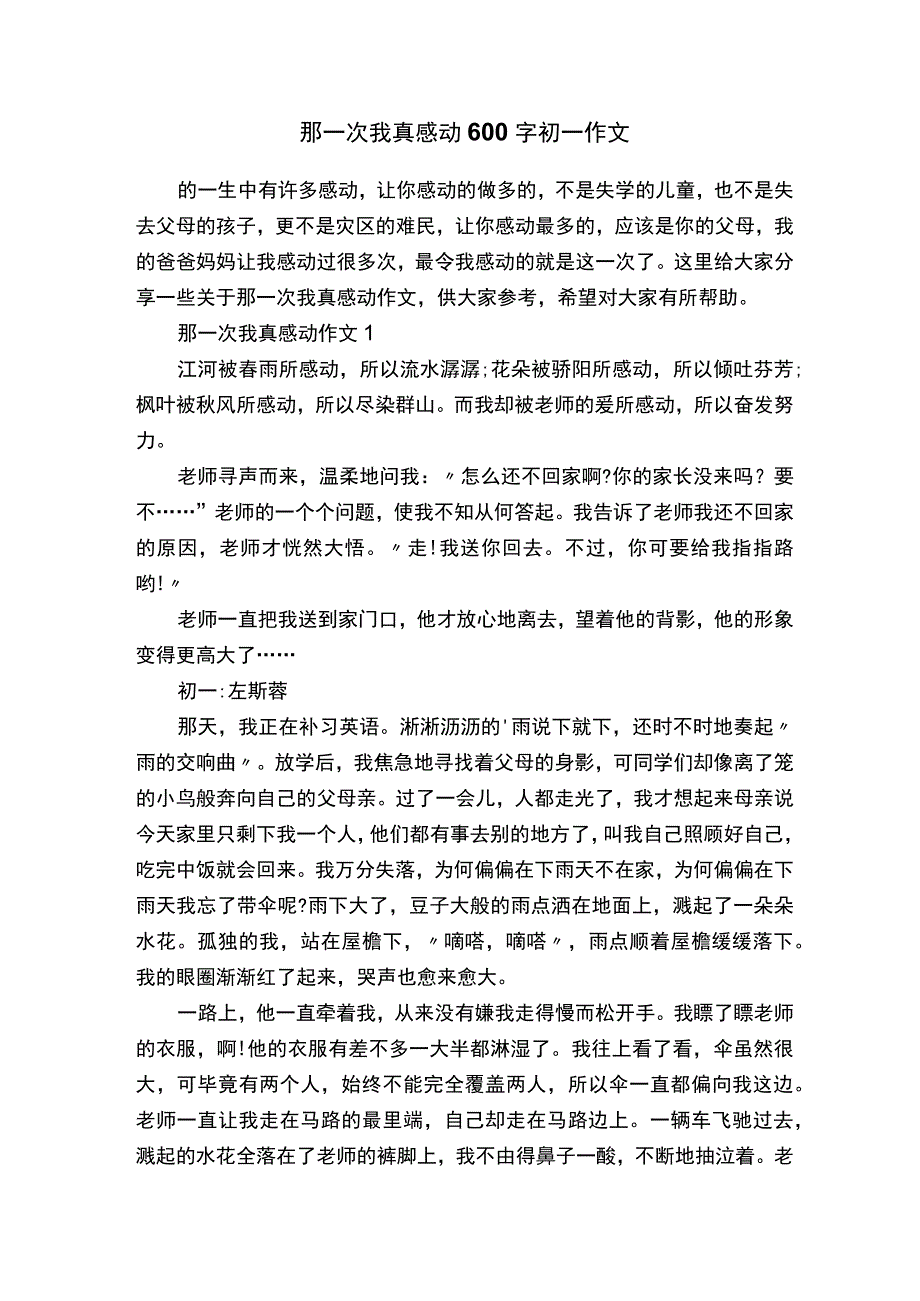 那一次我真感动600字初一作文.docx_第1页