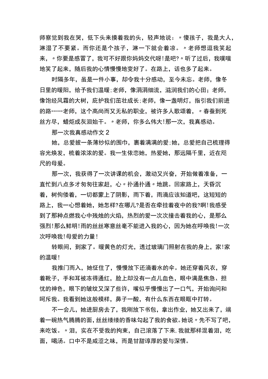 那一次我真感动600字初一作文.docx_第2页