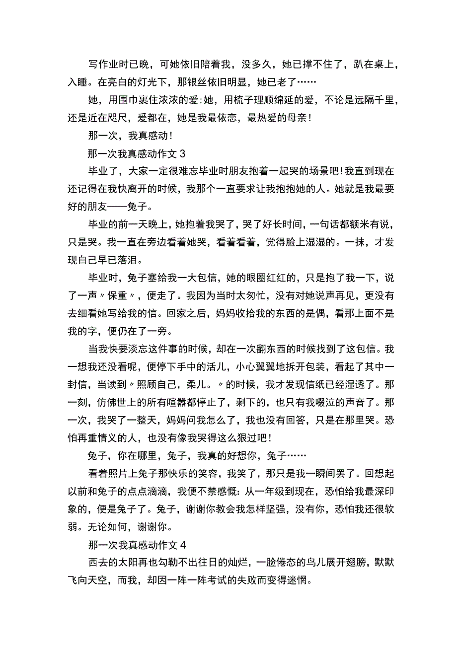 那一次我真感动600字初一作文.docx_第3页