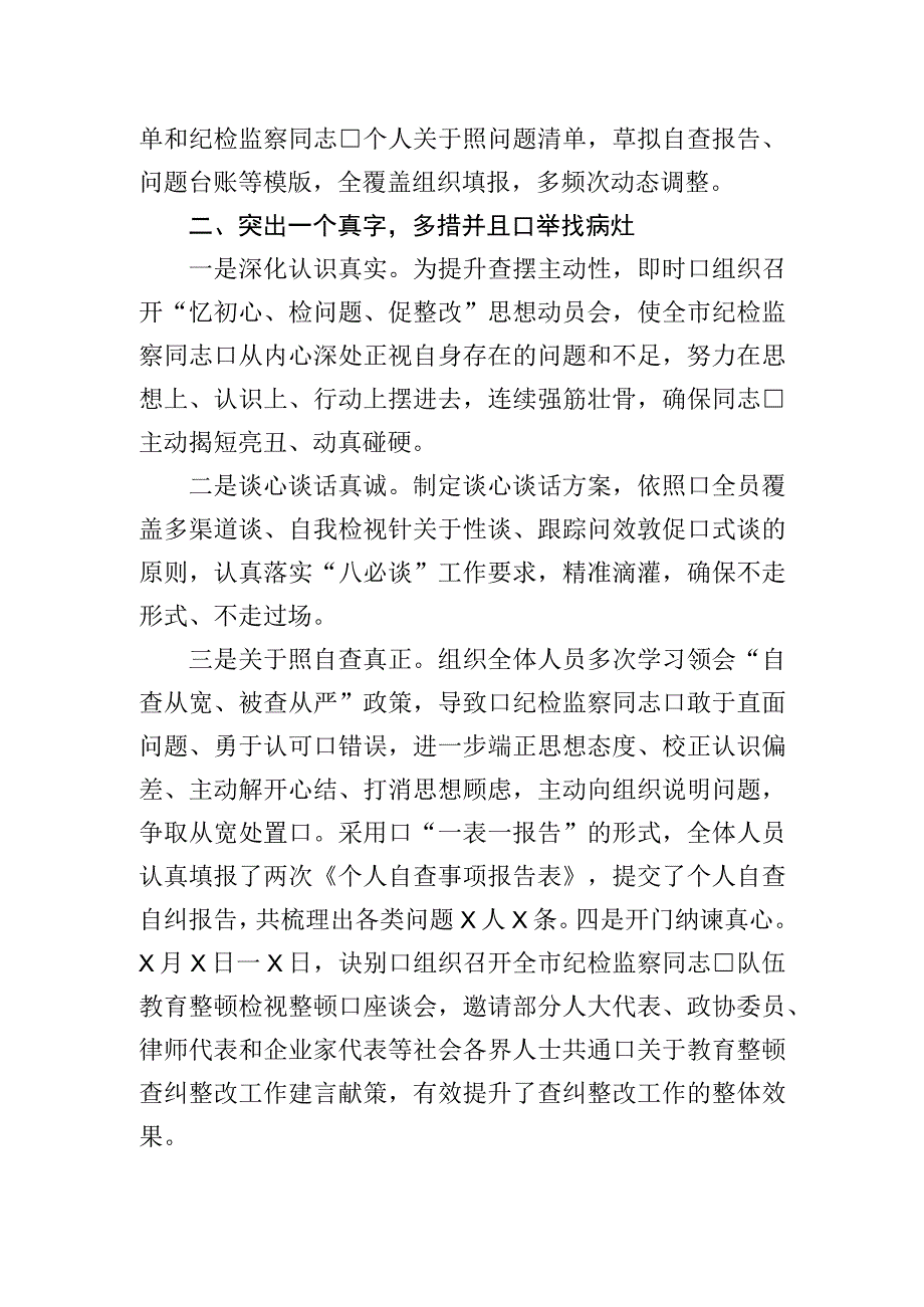 市纪委监委纪检监察干部队伍检视整改经验总结材料.docx_第2页