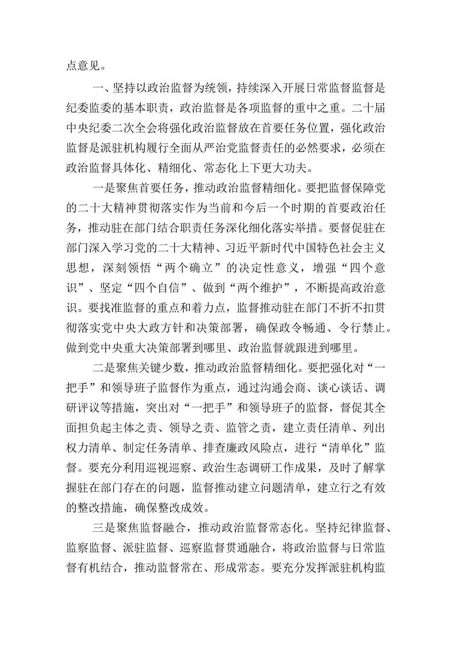 某纪委书记开展2023年纪检监察干部队伍教育整顿的交流发言材料后附工作推进情况汇报合辑.docx_第2页