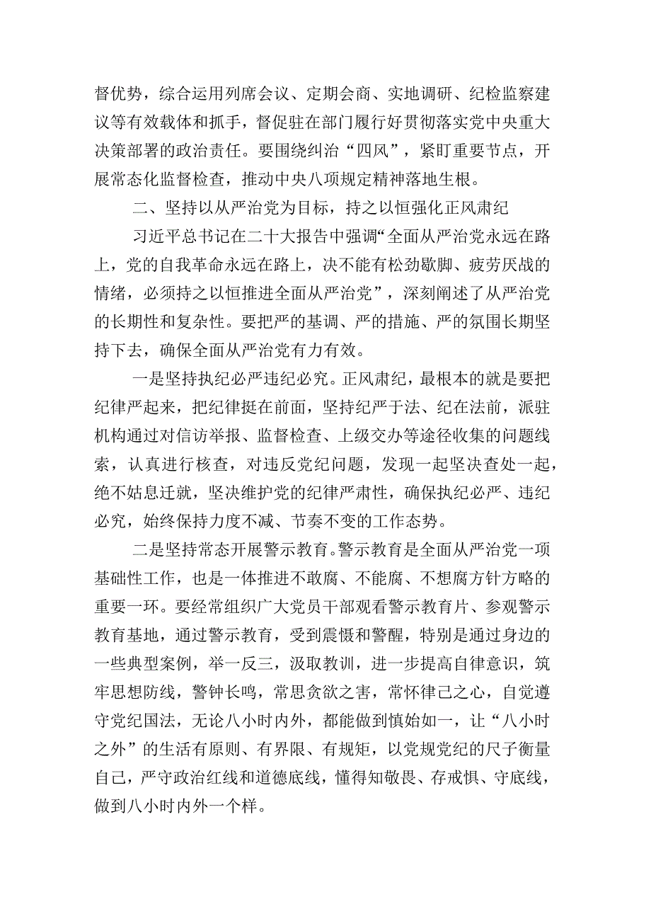 某纪委书记开展2023年纪检监察干部队伍教育整顿的交流发言材料后附工作推进情况汇报合辑.docx_第3页