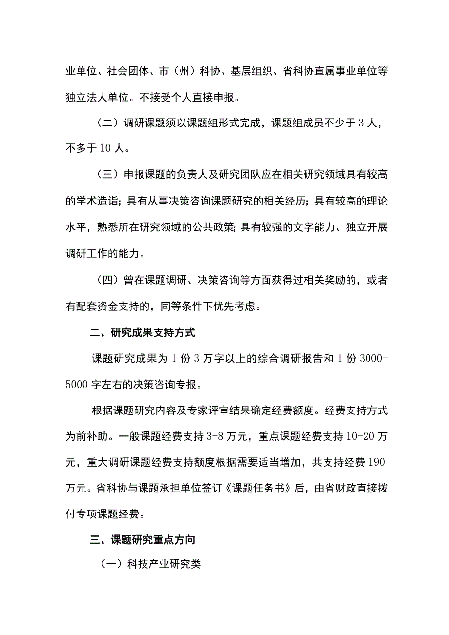 附件52018年科技智库调研课题项目指南.docx_第2页