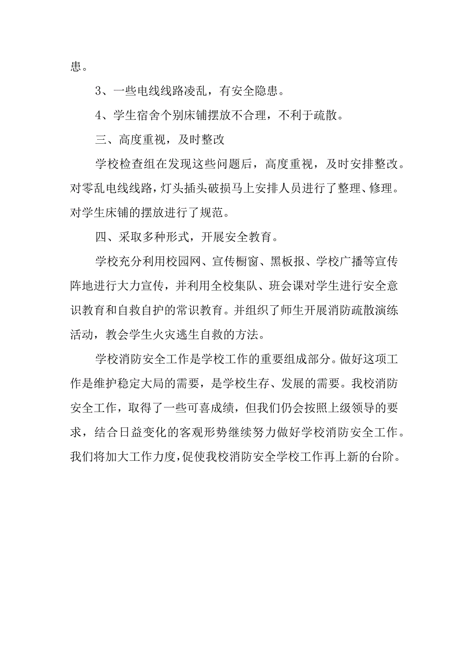 燃气安全排查整治工作的汇报材料17.docx_第3页