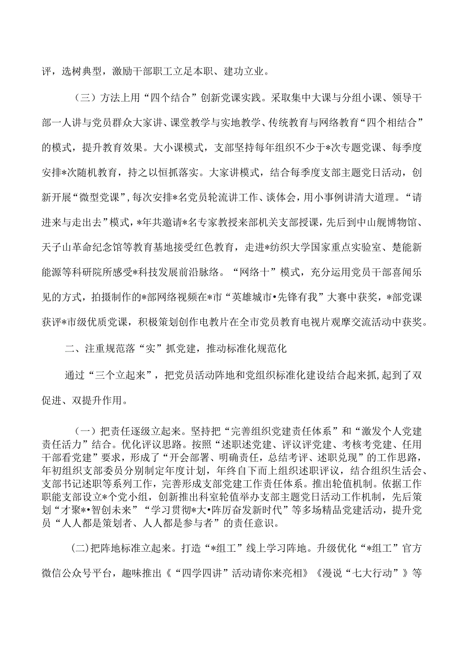 组织部基层党建经验亮点做法.docx_第2页