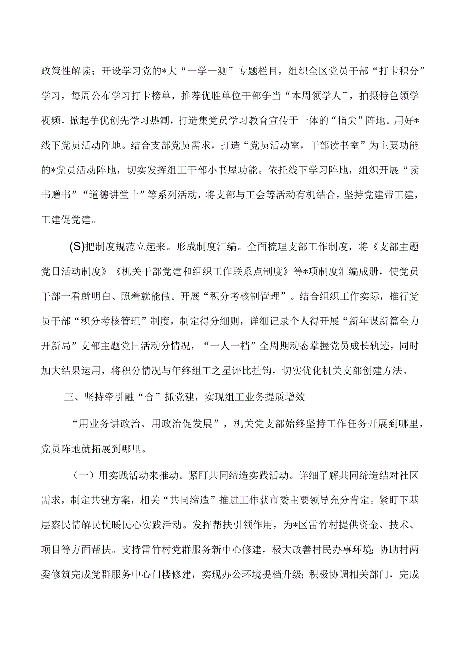 组织部基层党建经验亮点做法.docx_第3页