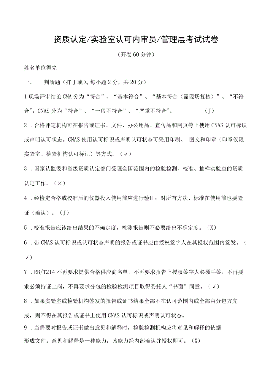 认定认可培训考试试卷20180628.docx_第1页