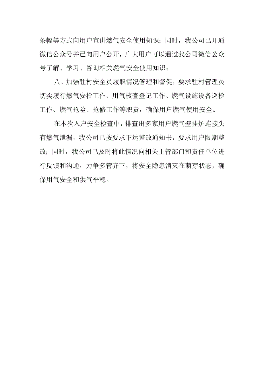 燃气安全排查整治工作总结1.docx_第2页