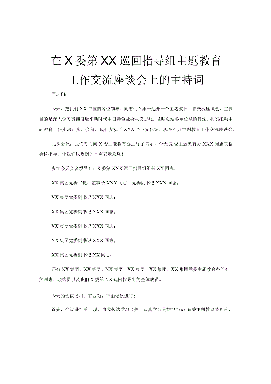 在X委第XX巡回指导组主题教育工作交流座谈会上的主持词.docx_第1页